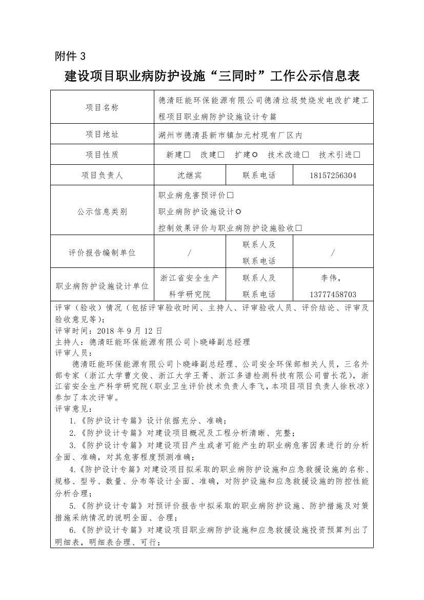 3.建设项目职业病防护设施“三同时”工作公示信息表(1)0000.jpg